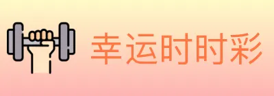 幸运时时彩 logo